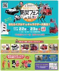 赤坂サカス防災フェス2025