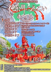 出雲大社相模分祠奉納 第1回 神奈川よさこいまつり