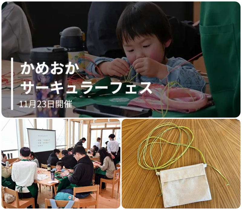 市制70周年記念事業 かめおかサーキュラーフェス