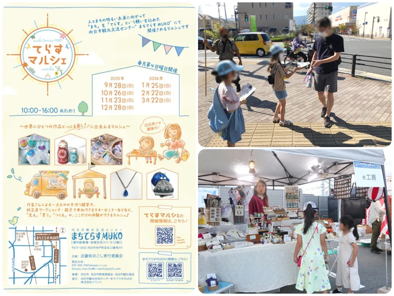 てらすマルシェ