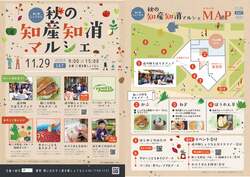 「千葉県柏市の「道の駅しょうなん」で秋の知産知消マルシェ開催！　謎解きや農業体験も」の写真