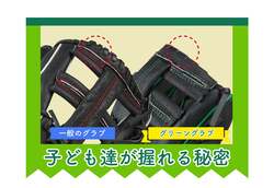 「初心者向けグラブを無料配布するプロジェクト開催　野球未経験の3歳〜7歳が対象！」の写真