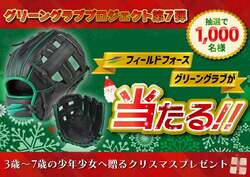 「初心者向けグラブを無料配布するプロジェクト開催　野球未経験の3歳〜7歳が対象！」の写真