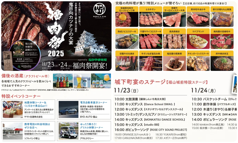 福肉祭2025／ここでしか味わえない、豪華なお肉料理がズラリ！　魅力がいっぱいの特設コーナーも！