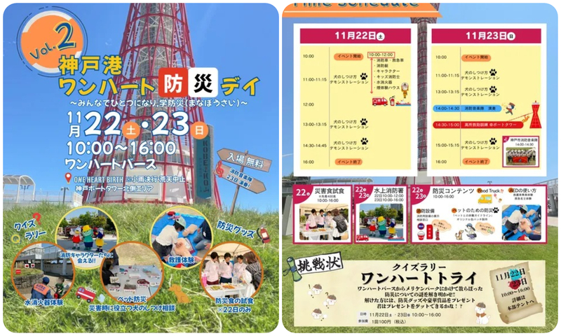 神戸港 ワンハート防災デイ vol.2