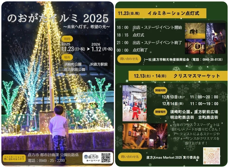 おがたイルミ2025