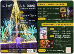 おがたイルミ2025