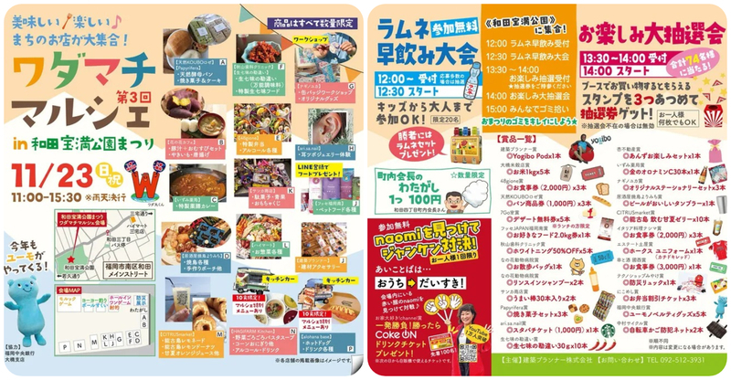 ワダマチマルシェ