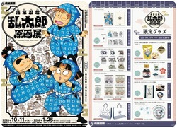 落第忍者乱太郎原画展