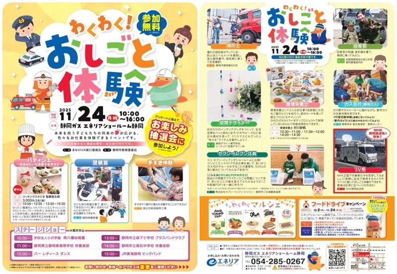 わくわく！おしごと体験