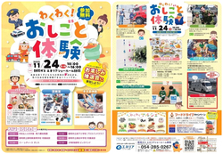 わくわく！おしごと体験