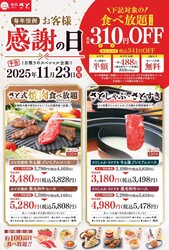 「11月23日は「和食さと」で食べ放題が310円オフ！「勤労感謝の日」限定キャンペーン」の写真