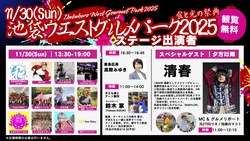 「池袋最大級のグルメフェスが11月29日・30日開催！食とエンタメの祭典へ」の写真