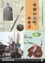 特別展「中世の港町今井津」