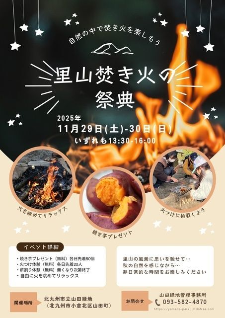 里山焚き火の祭典│（Ｃ）山田緑地管理事務所