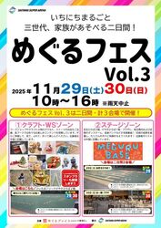 めぐるフェスVol.3