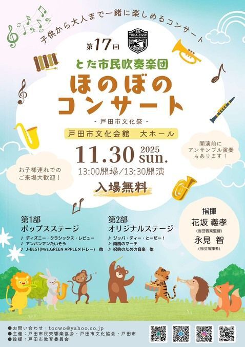 とだ市民吹奏楽団 第17回 ほのぼのコンサート