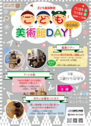 こども美術館DAY！