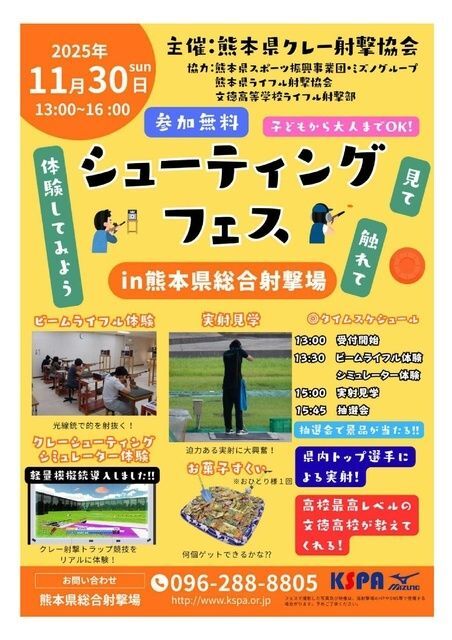 シューティングフェス