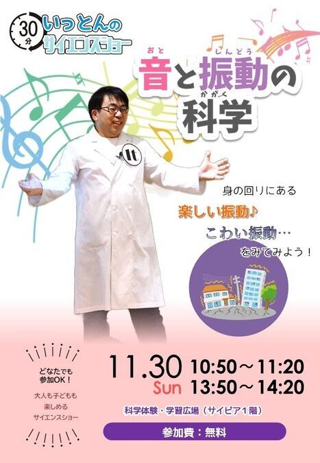 サイエンスショー「音と振動の科学」