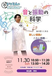 サイエンスショー「音と振動の科学」