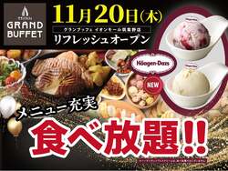 「ハーゲンダッツも食べ放題！イオンモール筑紫野のグランブッフェがリニューアル」の写真