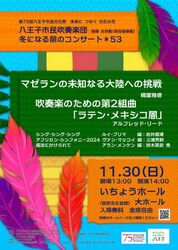八王子市民吹奏楽団 冬になる前のコンサート＊53