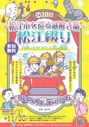 〜松江市を巡る謎解き旅〜 松江綴り 八雲とセツ そして君の物語