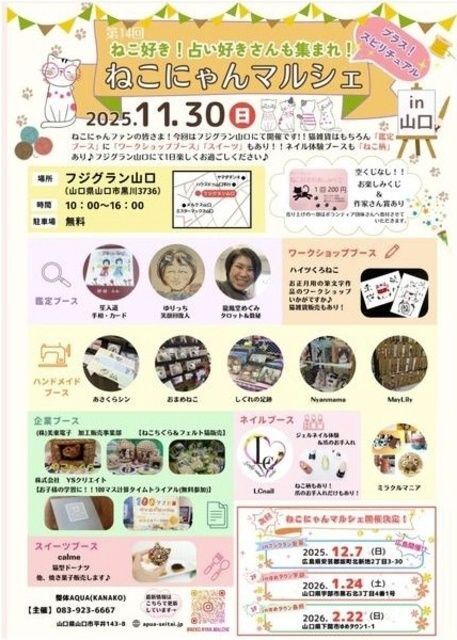 ねこにゃんマルシェin山口