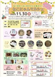 ねこにゃんマルシェin山口