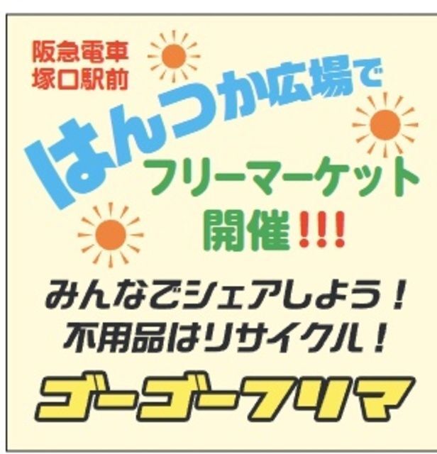 ゴーゴーフリマ