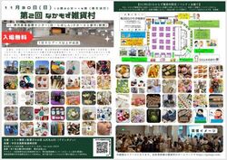 第2回 なかもず雑貨村