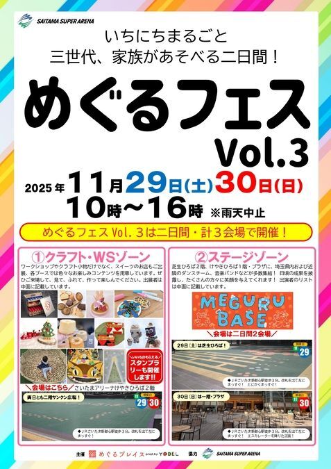 めぐるフェスVol.3