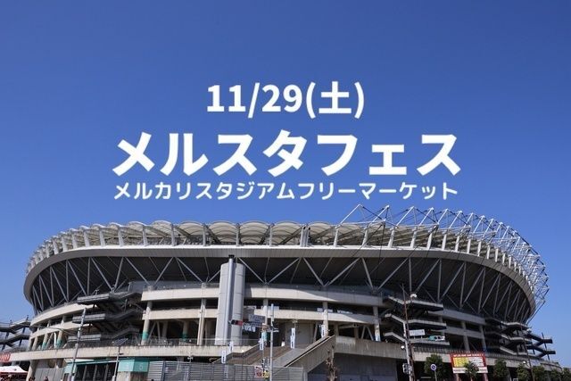 メルスタフェス2025