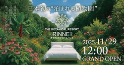 THE BOTANICAL RESORT 林音 グランドオープン特別イベント