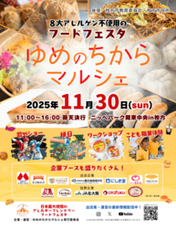 ゆめのちからマルシェ