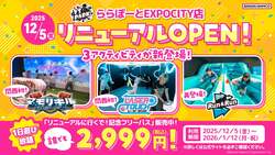 「大阪・吹田の人気施設「VS PARK ららぽーとEXPOCITY店」がリニューアル！」の写真