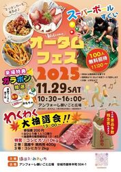 オータムフェス2025／(C)ほほえみあいち