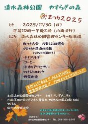 やすらぎの森 秋祭り2025