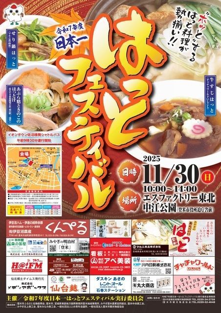 日本一はっとフェスティバル