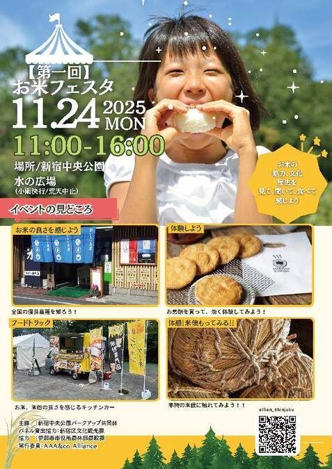 お米フェスタ