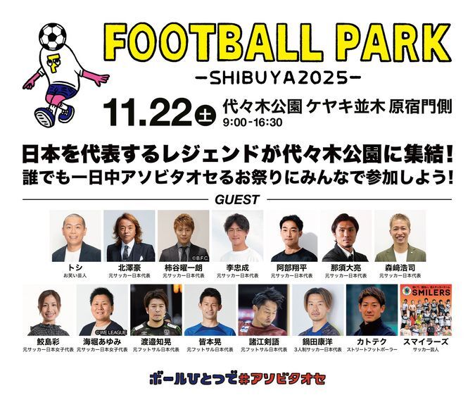 FOOTBALL PARK SHIBUYA 2025