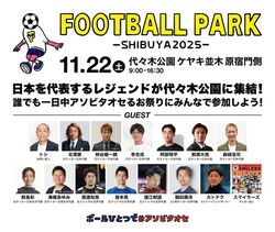 FOOTBALL PARK SHIBUYA 2025
