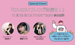 わいわいフレンズを探せ！