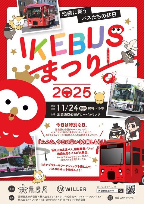 IKEBUSまつり2025〜池袋に集うバスたちの休日〜