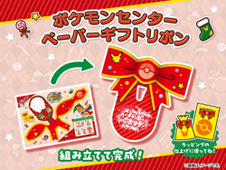 「冬休みはポケモンセンターへ！　親子で楽しむ「メガハッピーホリデー」開催」の写真