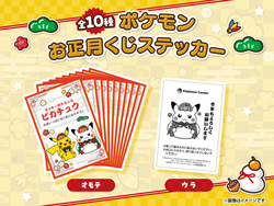 「冬休みはポケモンセンターへ！　親子で楽しむ「メガハッピーホリデー」開催」の写真