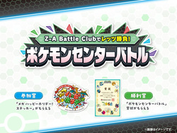 「冬休みはポケモンセンターへ！　親子で楽しむ「メガハッピーホリデー」開催」の写真