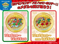 「冬休みはポケモンセンターへ！　親子で楽しむ「メガハッピーホリデー」開催」の写真