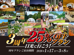 「日光のグランピングリゾートで4万球のイルミネーション点灯　3周年記念プランも！」の写真